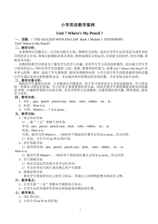 小学三年级英语教学案例