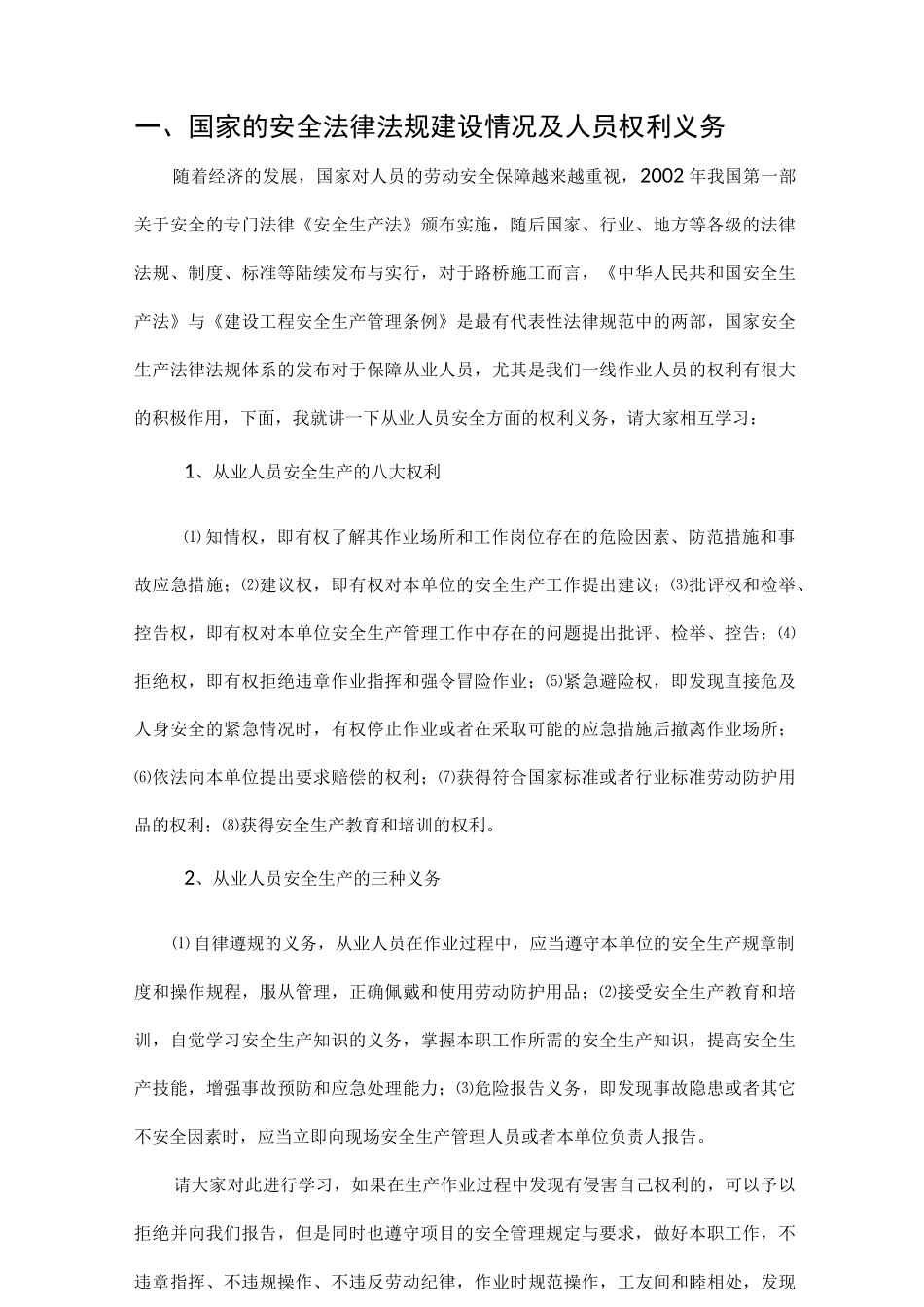 梁场施工安全教育培训_第2页