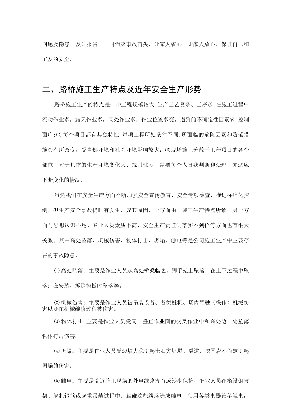 梁场施工安全教育培训_第3页