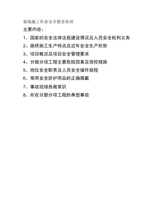 梁场施工安全教育培训