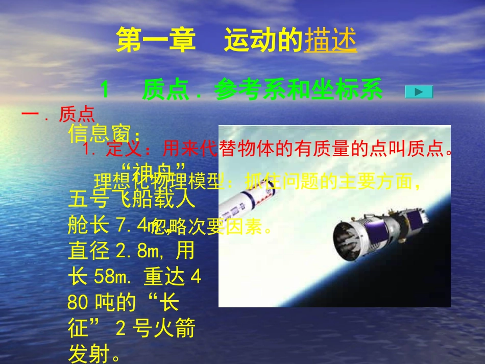 专题质点参考系和坐标系课件新人教必修_第1页