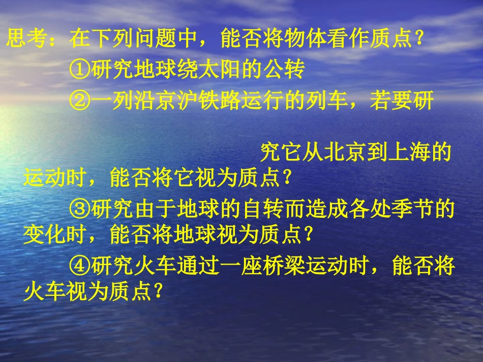 专题质点参考系和坐标系课件新人教必修_第2页