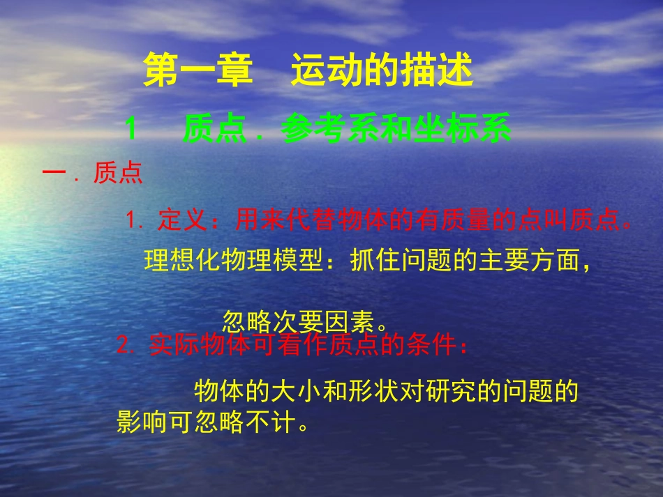 专题质点参考系和坐标系课件新人教必修_第3页