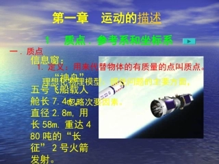 专题质点参考系和坐标系课件新人教必修