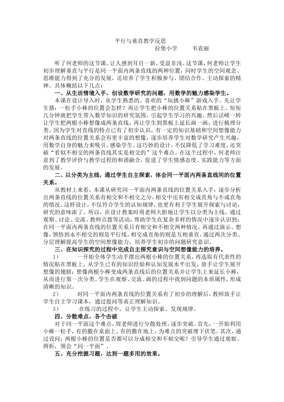 平行与垂直反思_第1页