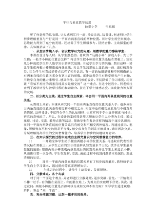 平行与垂直反思