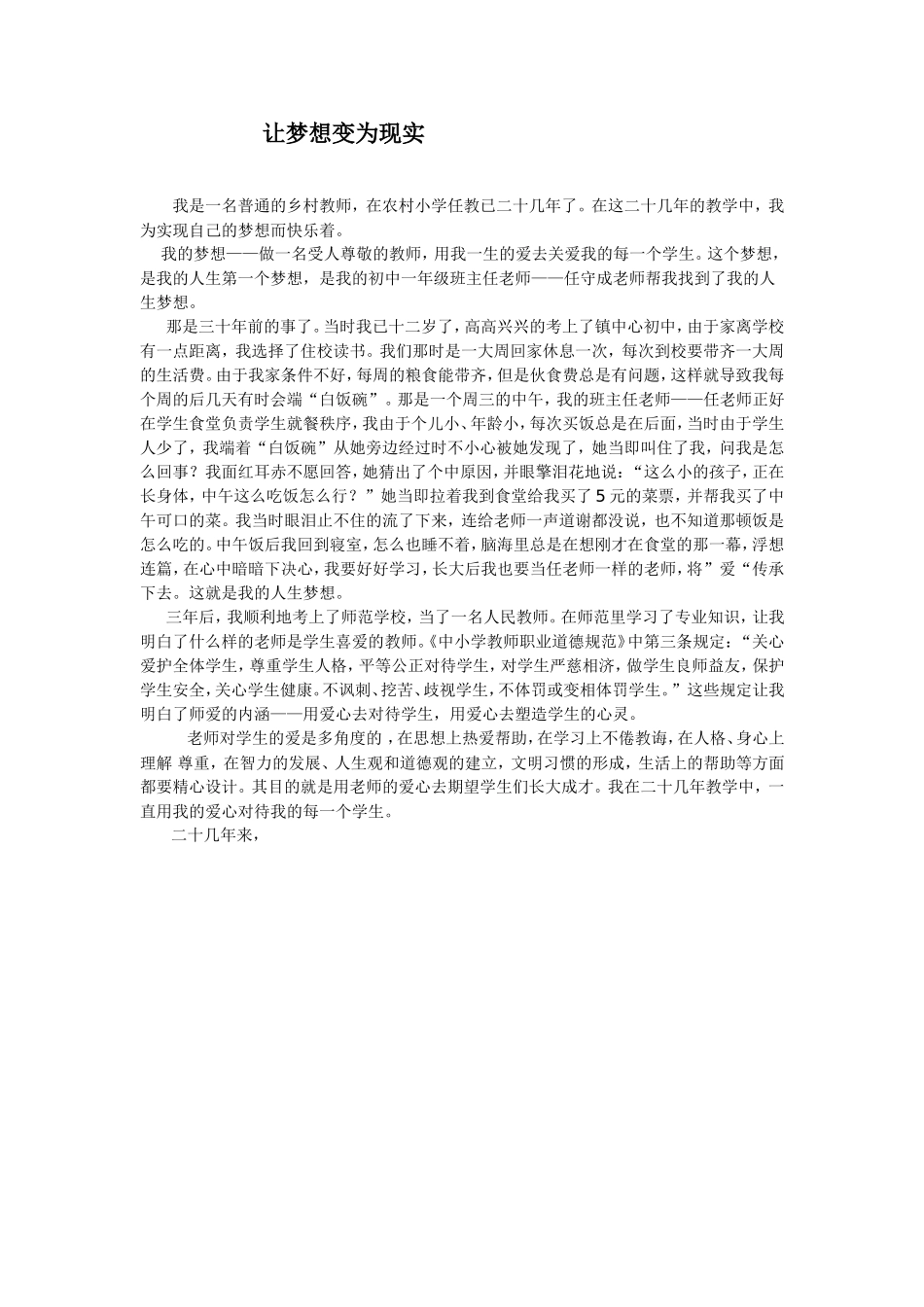 让梦想变为现实_第1页