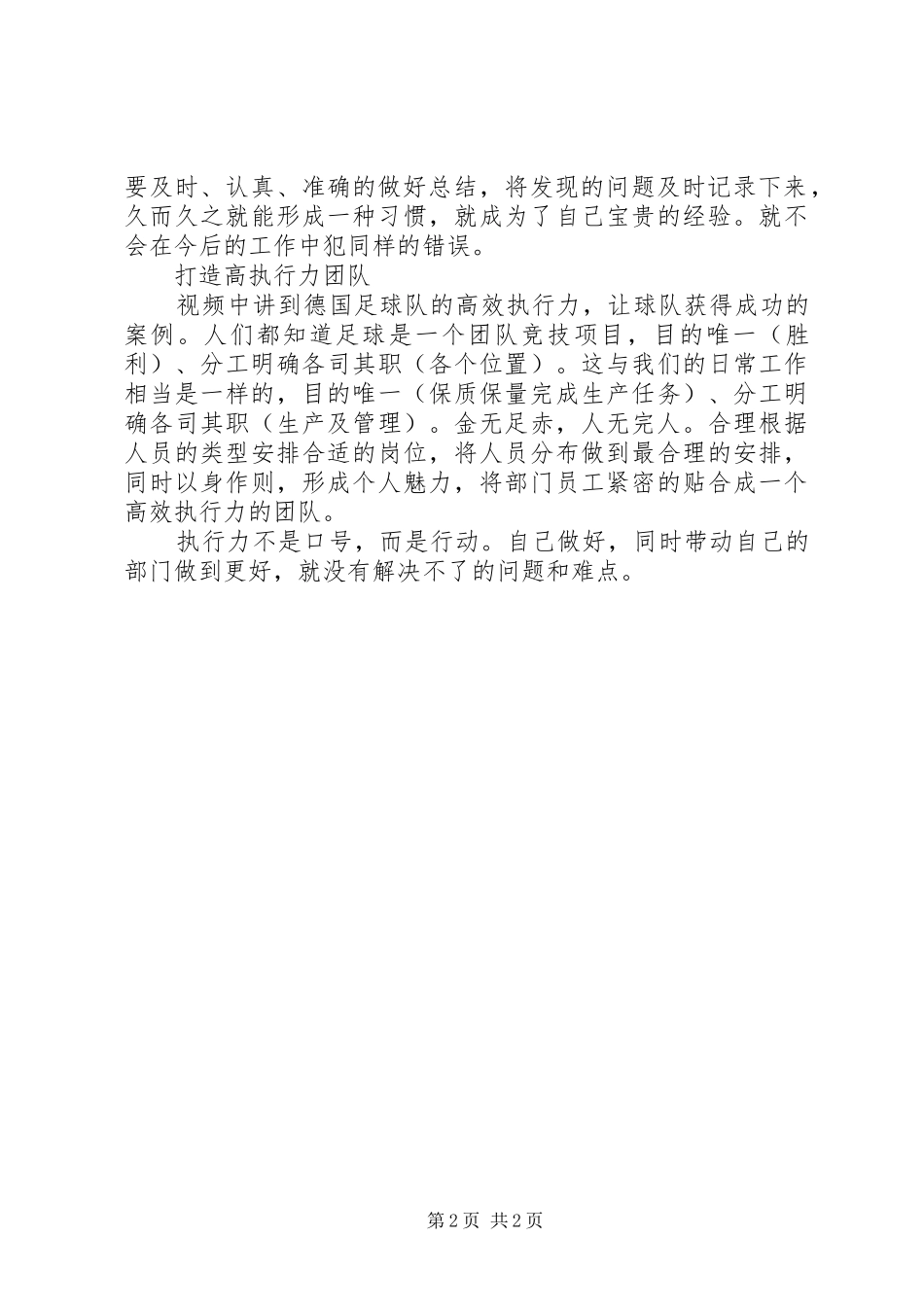 《赢在执行》培训心得_第2页