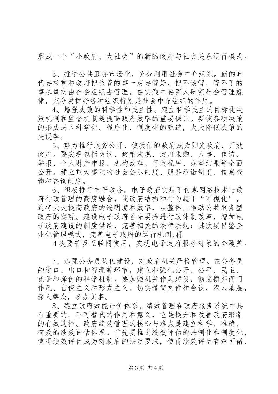 关于服务型政府建设的思考(心得体会)_第3页