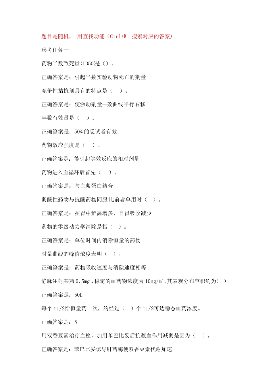 国开电大《药理学(本)》形考任务1-4答案 _第1页