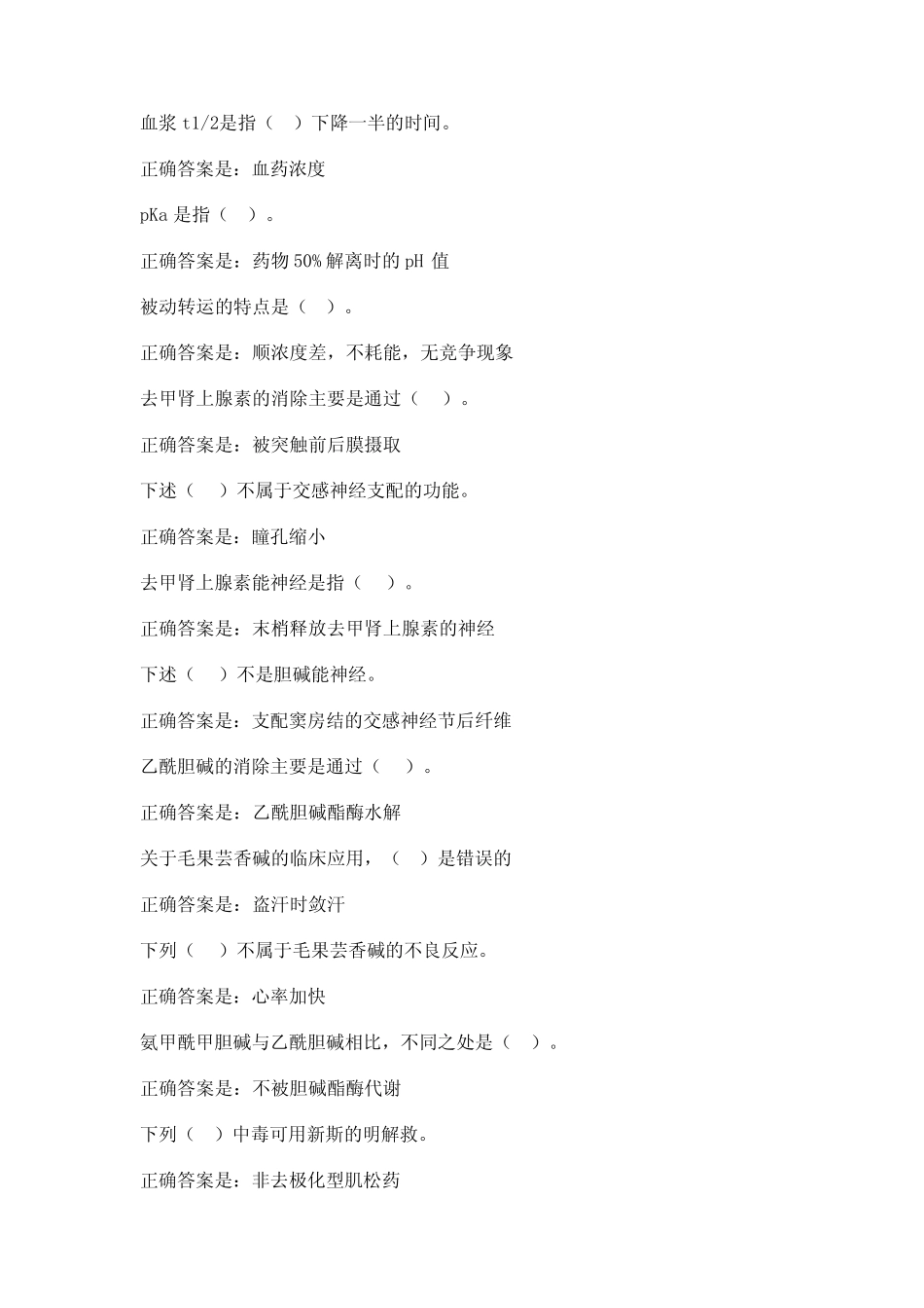 国开电大《药理学(本)》形考任务1-4答案 _第2页