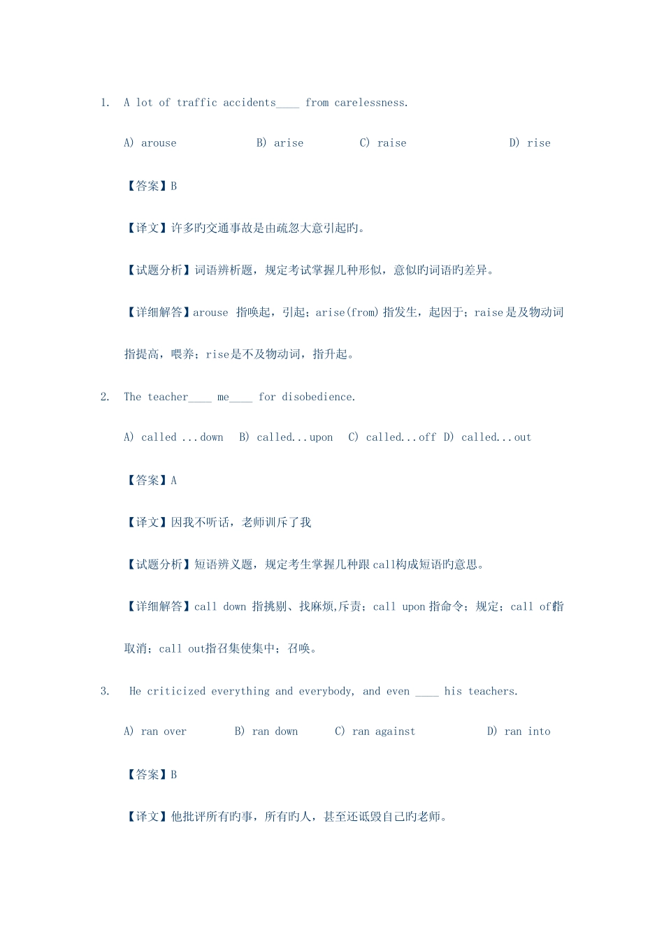 2023年专四语法易错题整理讲解 _第1页