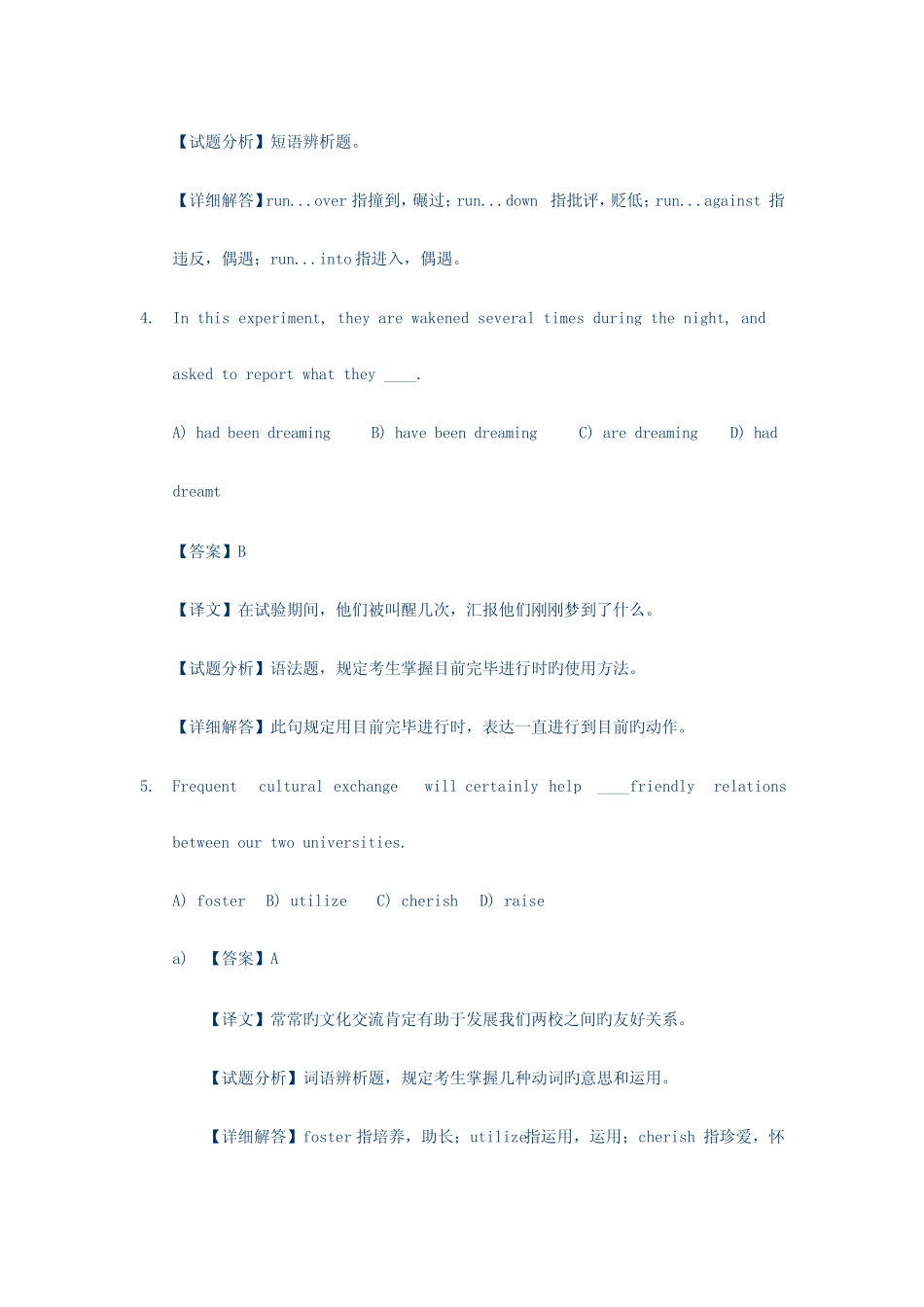 2023年专四语法易错题整理讲解 _第2页