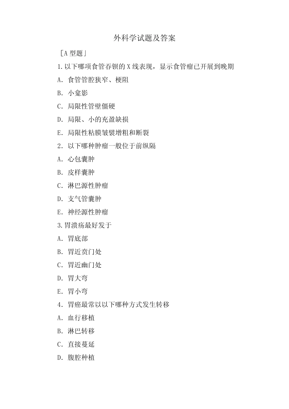 外科学试题及答案 _第1页