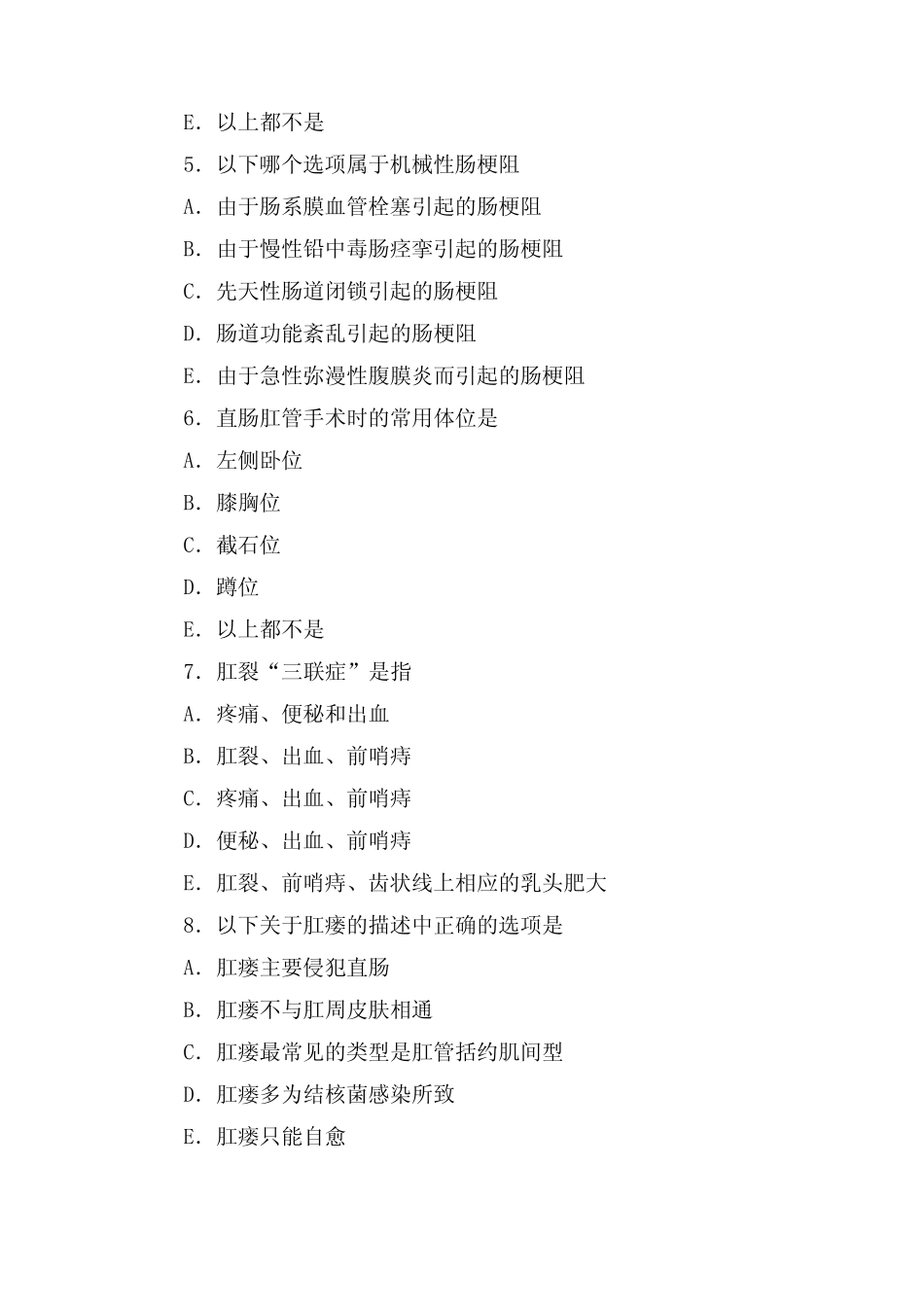 外科学试题及答案 _第2页