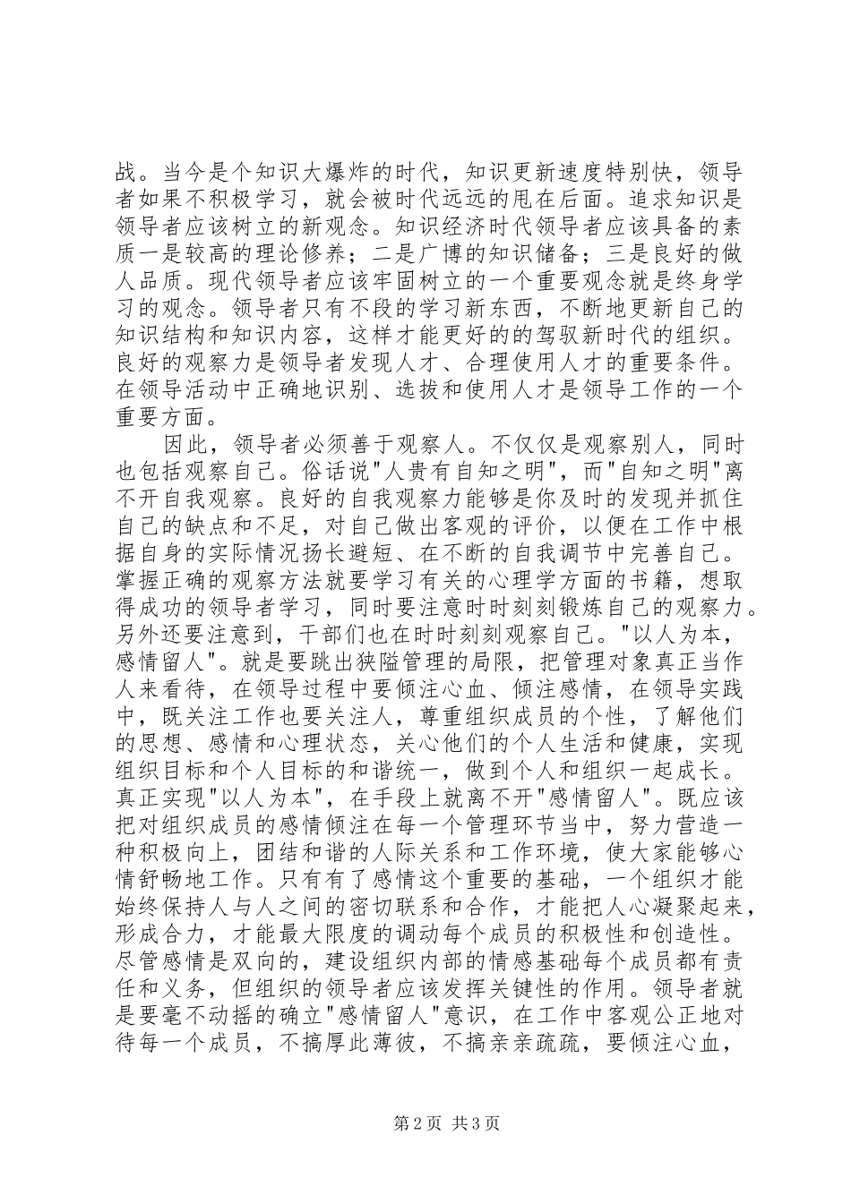 学习《领导心理学》的心得体会_第2页