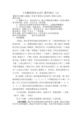 《分数的初步认识》2