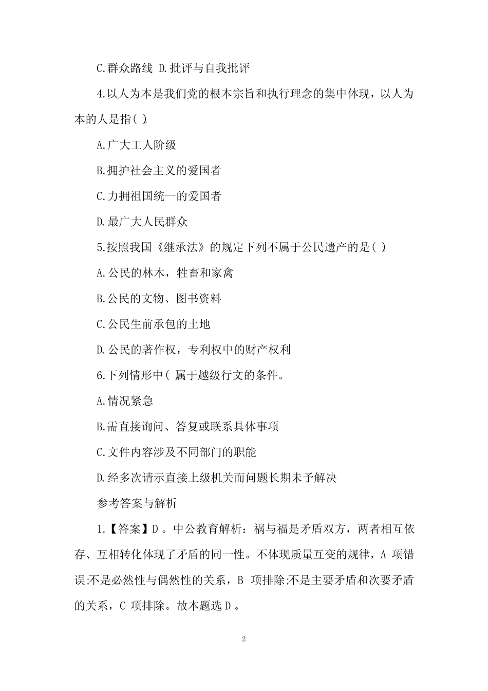 公共基础知识练习题库及详细答案 _第2页