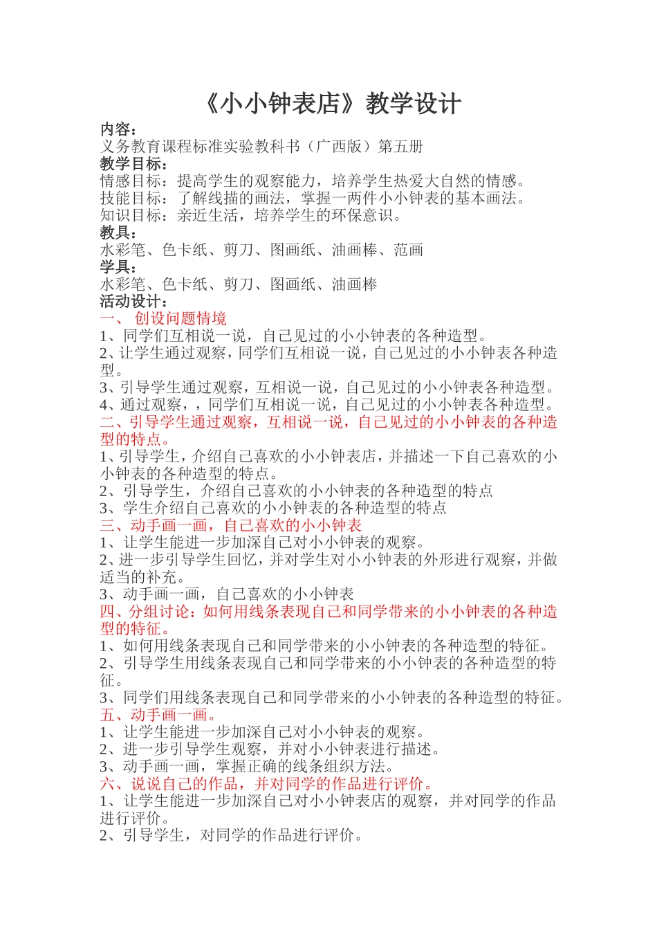 小小钟表店教学设计_第1页