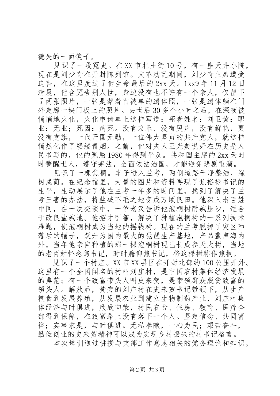 “两聚一高”先锋行动队支部书记培训学习心得_第2页