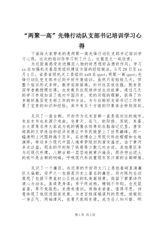 “两聚一高”先锋行动队支部书记培训学习心得