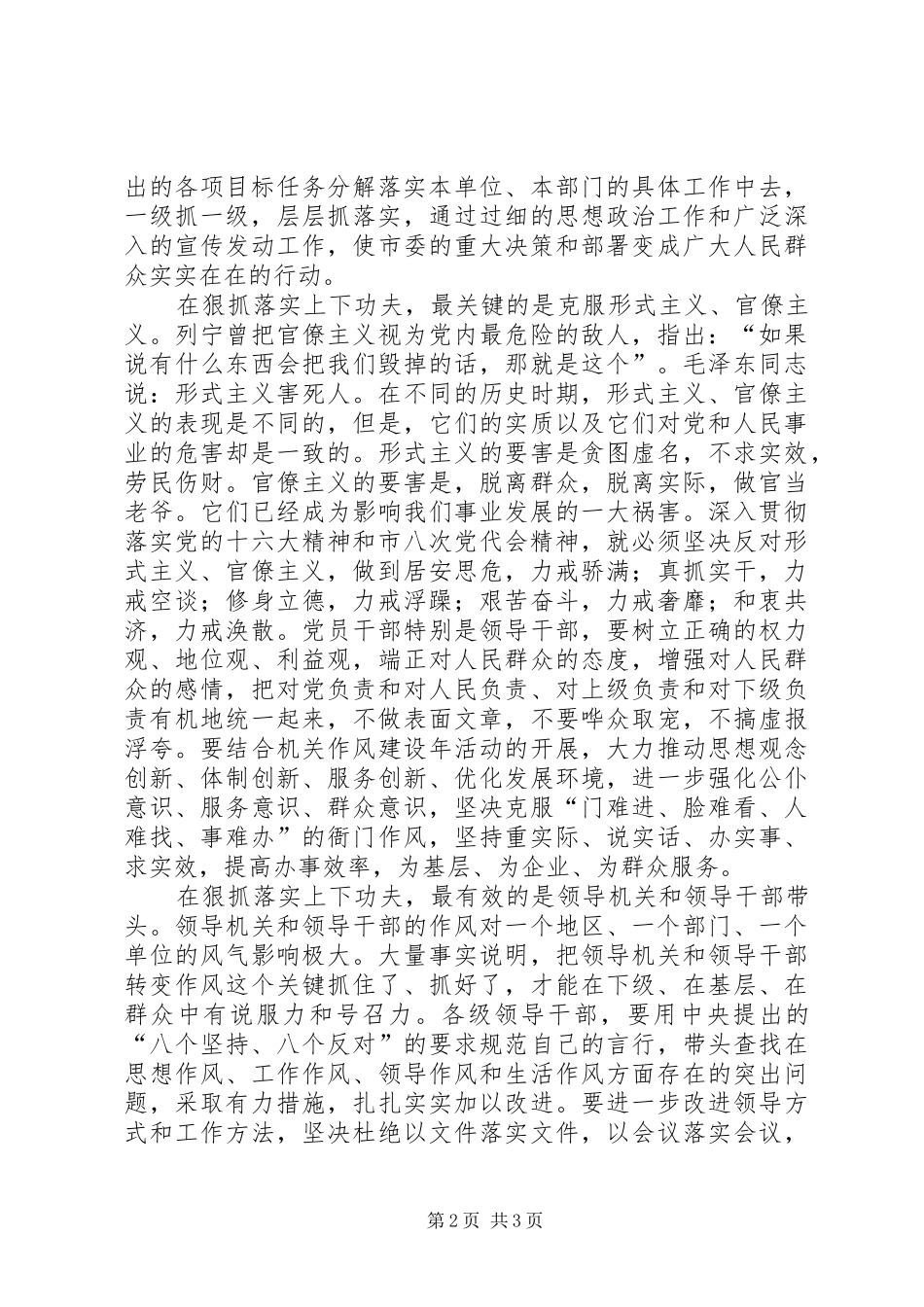 狠抓落实心得体会_第2页