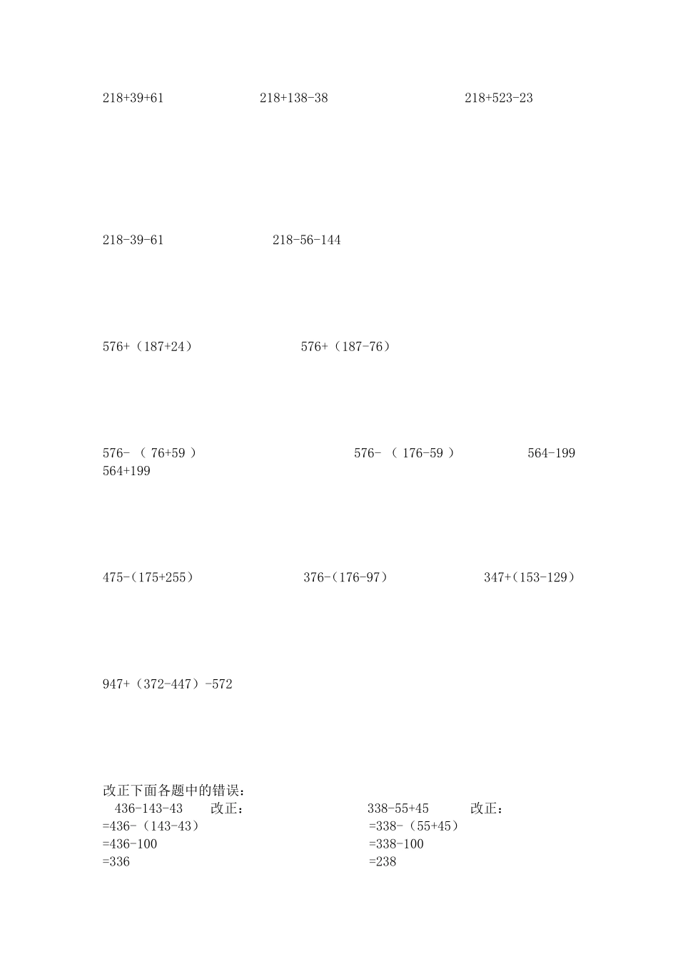 《减法的简便运算》练习题_第2页