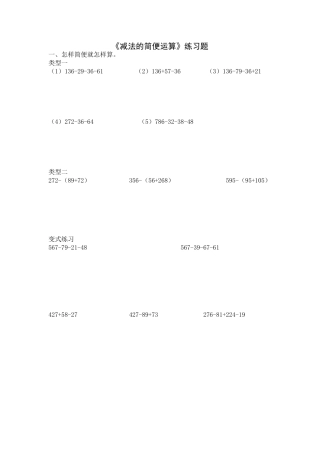 《减法的简便运算》练习题