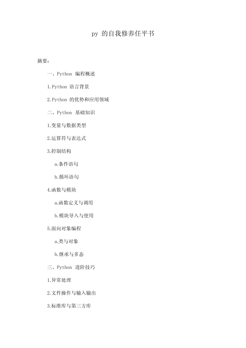 py的自我修养任平书 _第1页
