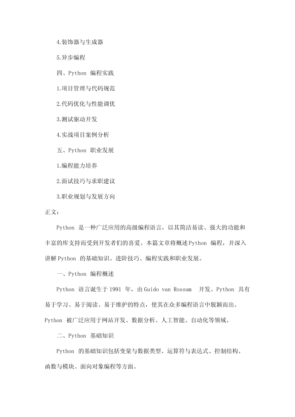 py的自我修养任平书 _第2页