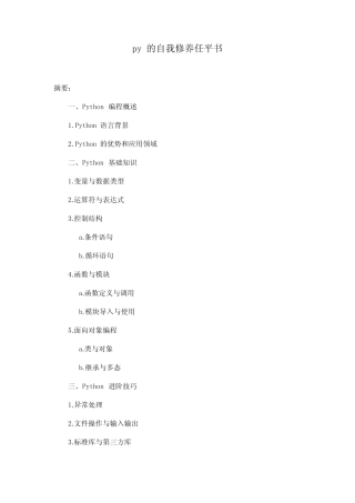 py的自我修养任平书 