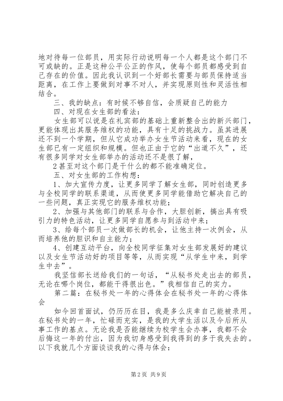 在秘书处一年的心得体会_第2页