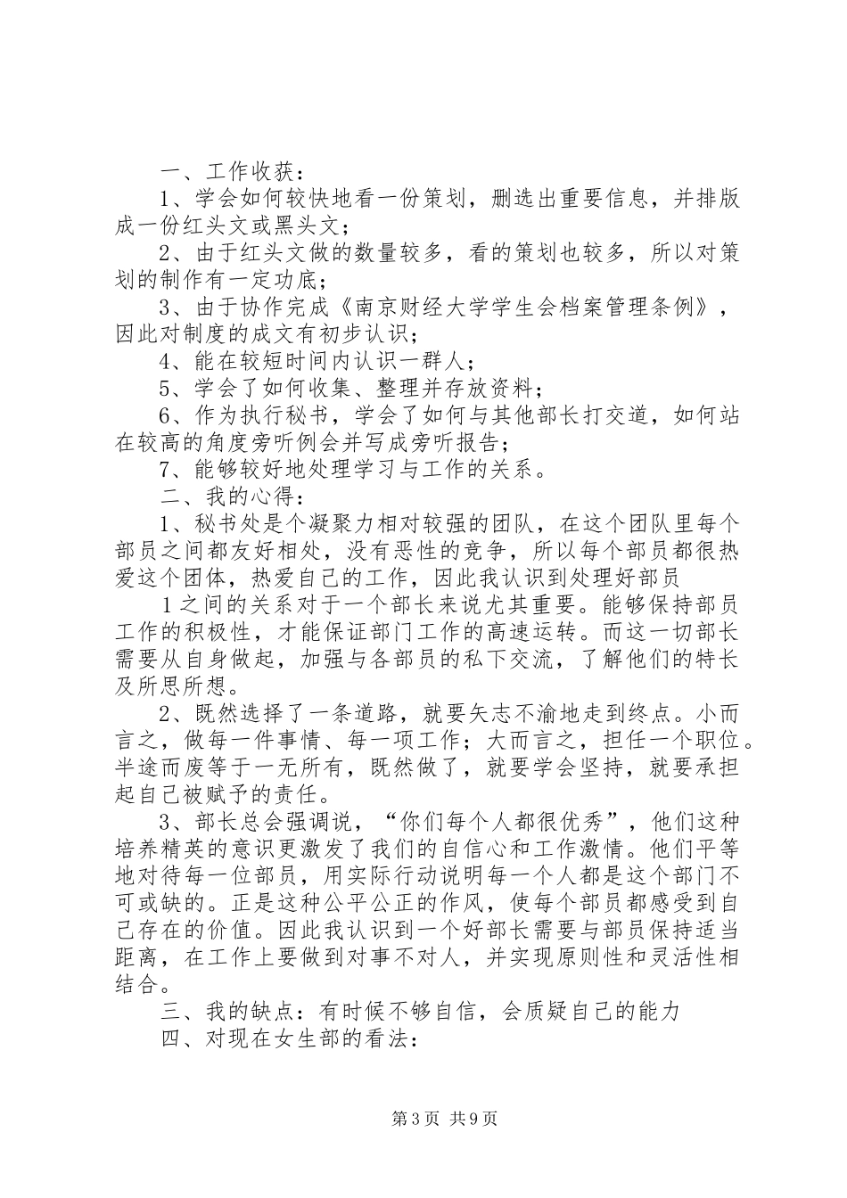 在秘书处一年的心得体会_第3页