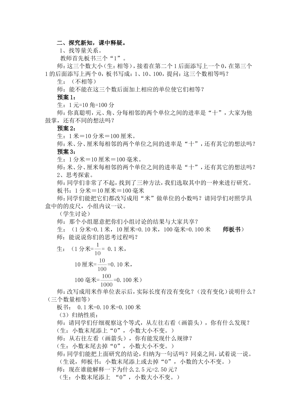 《小数的意义和性质》_唐超反思_第2页