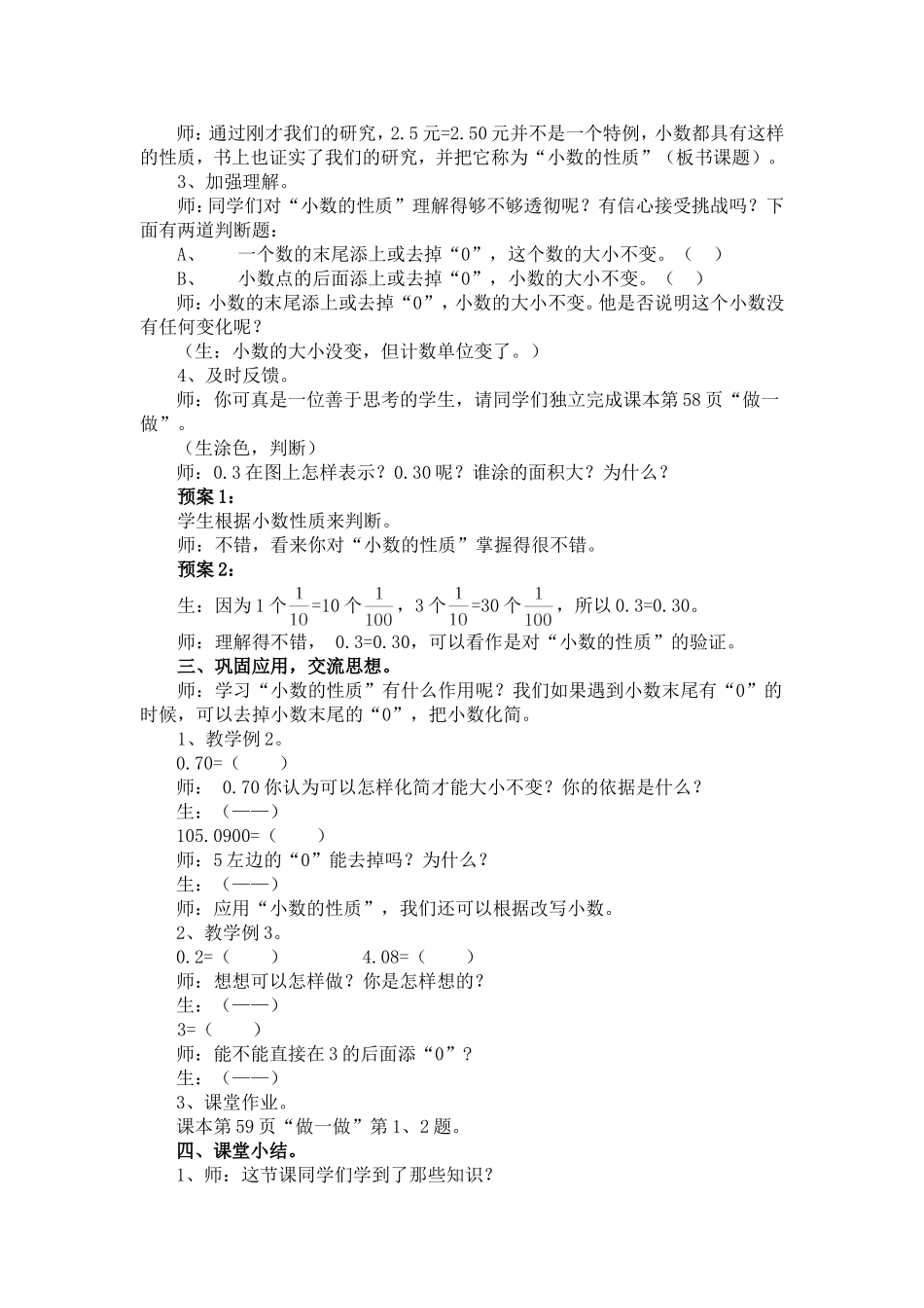 《小数的意义和性质》_唐超反思_第3页