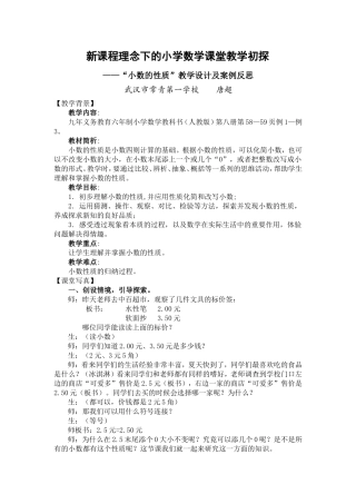 《小数的意义和性质》_唐超反思