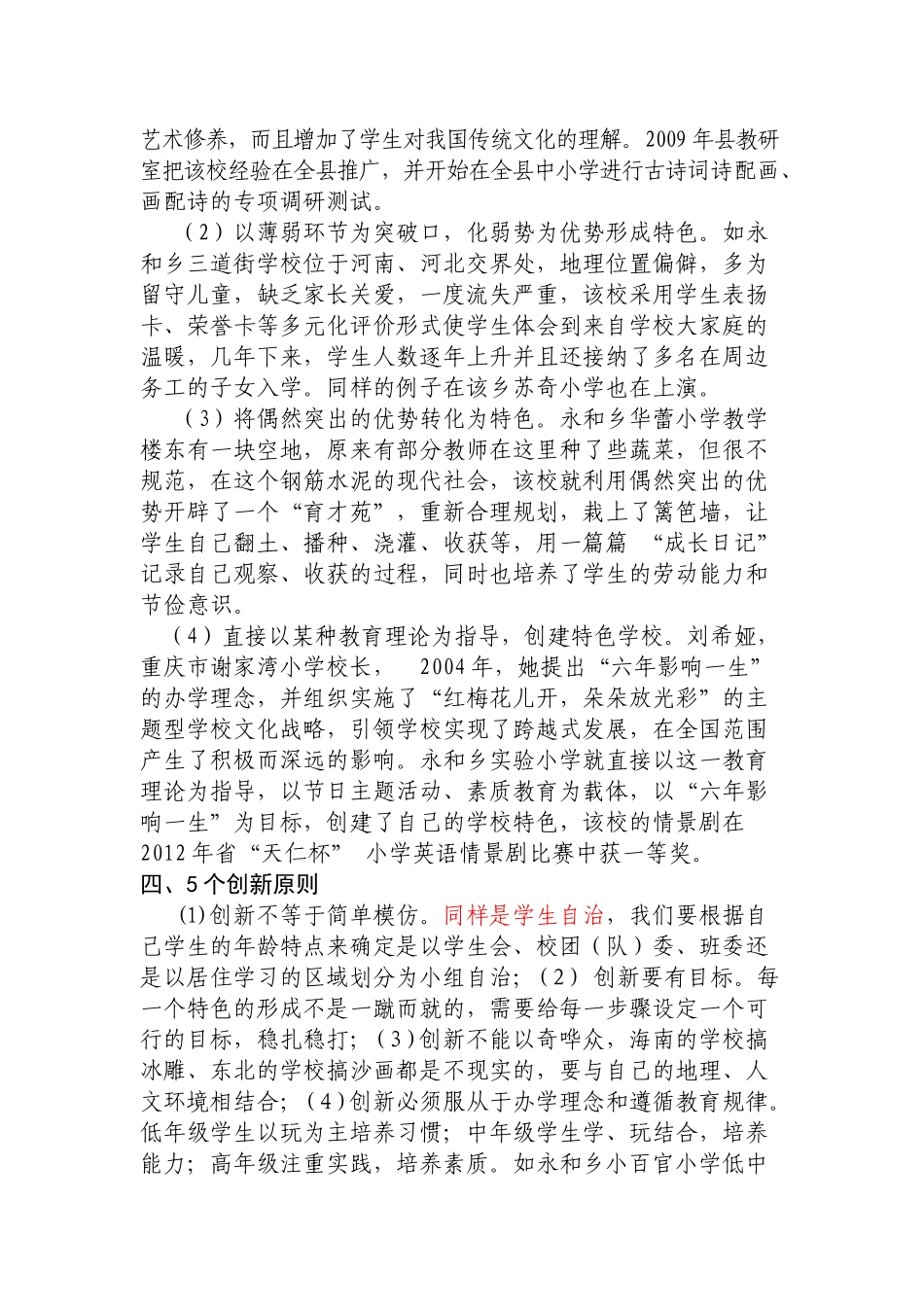 特色学校形成曲(修改第二稿)_第2页