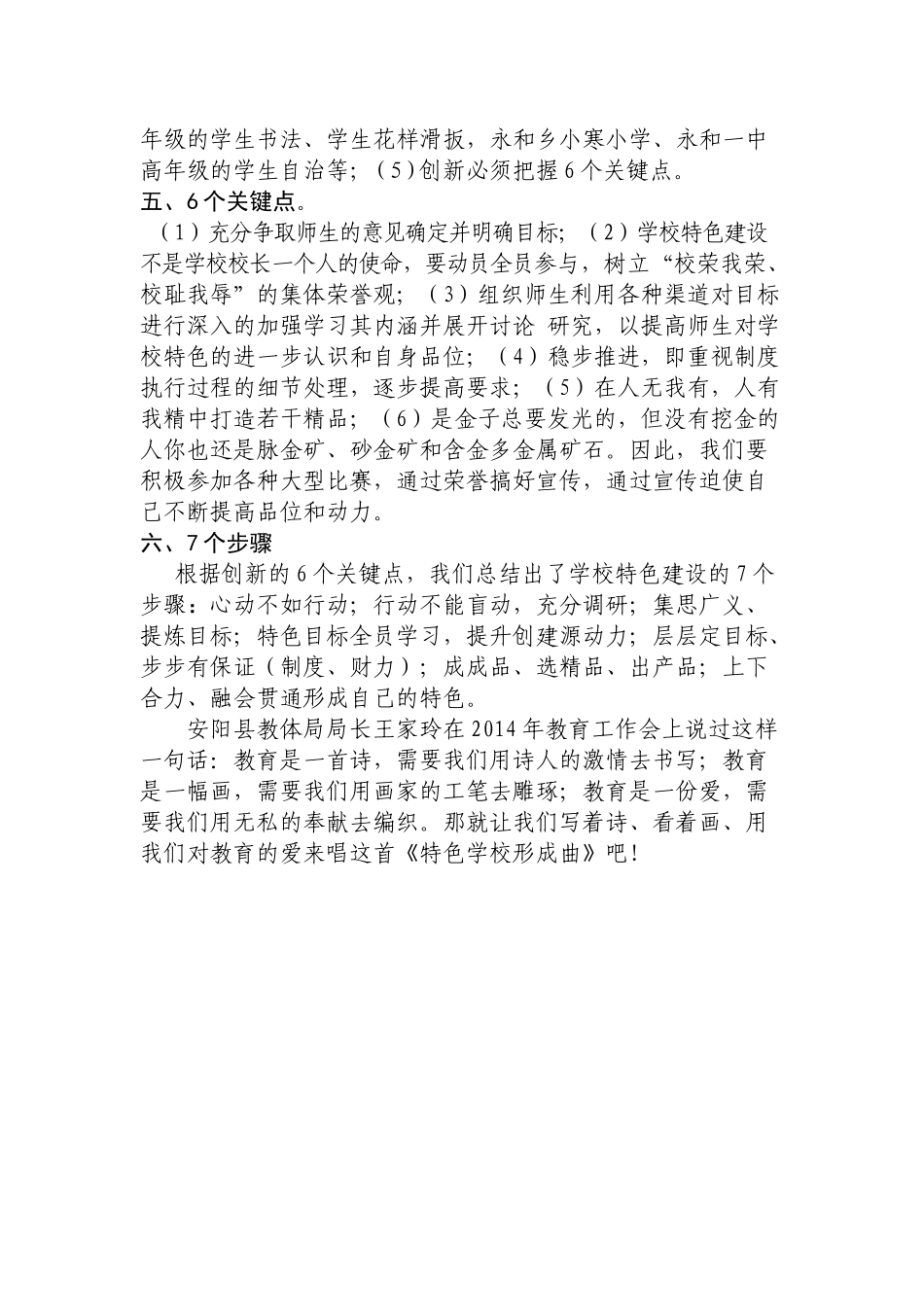 特色学校形成曲(修改第二稿)_第3页