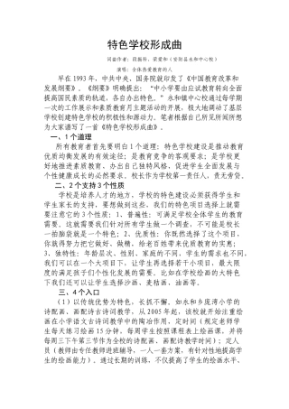 特色学校形成曲(修改第二稿)
