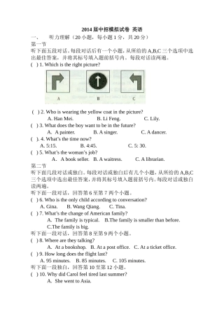 2014届中招模拟试卷
