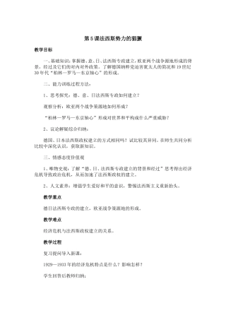 法西斯势力的猖獗