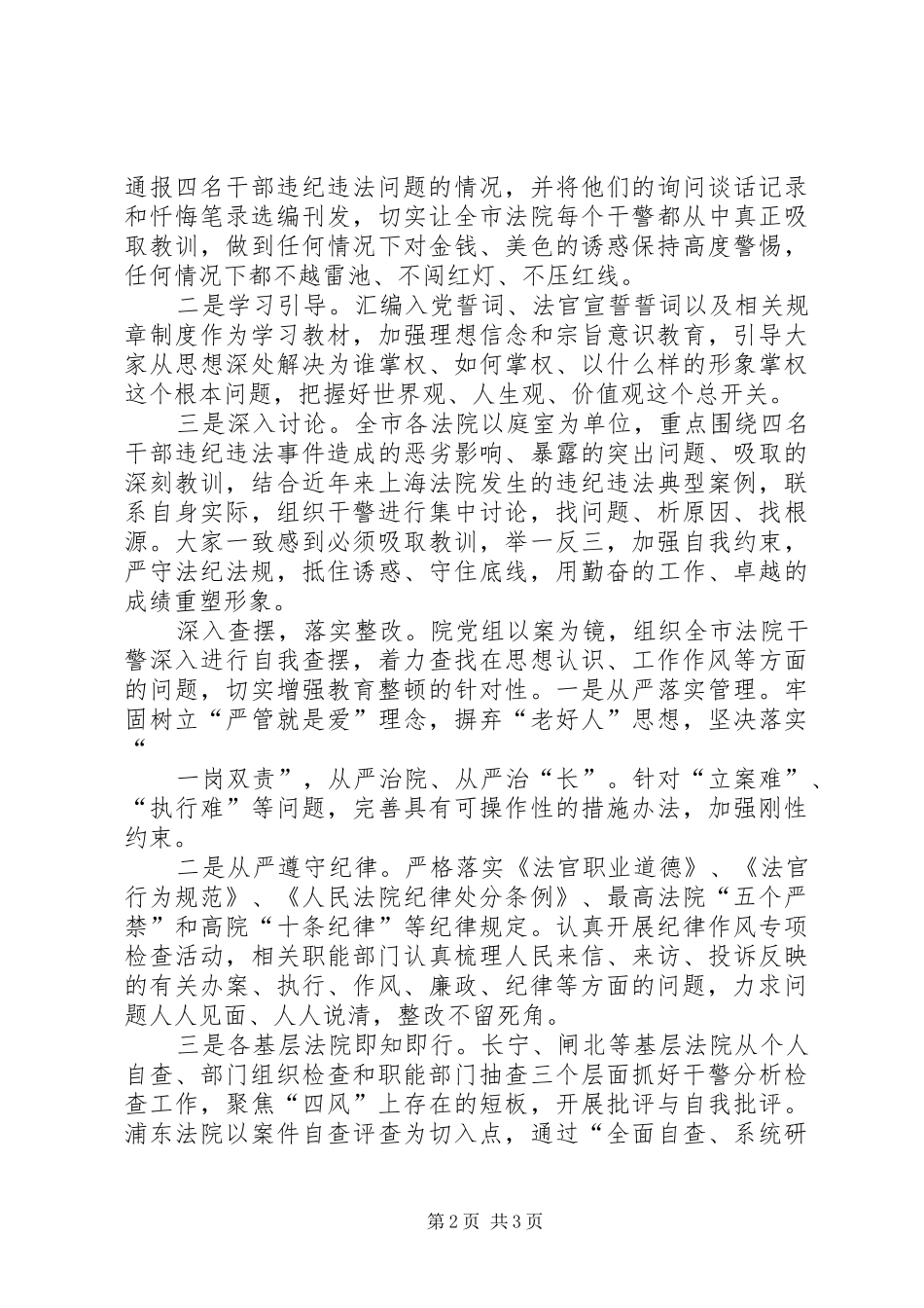 XX以案为镜心得体会_第2页