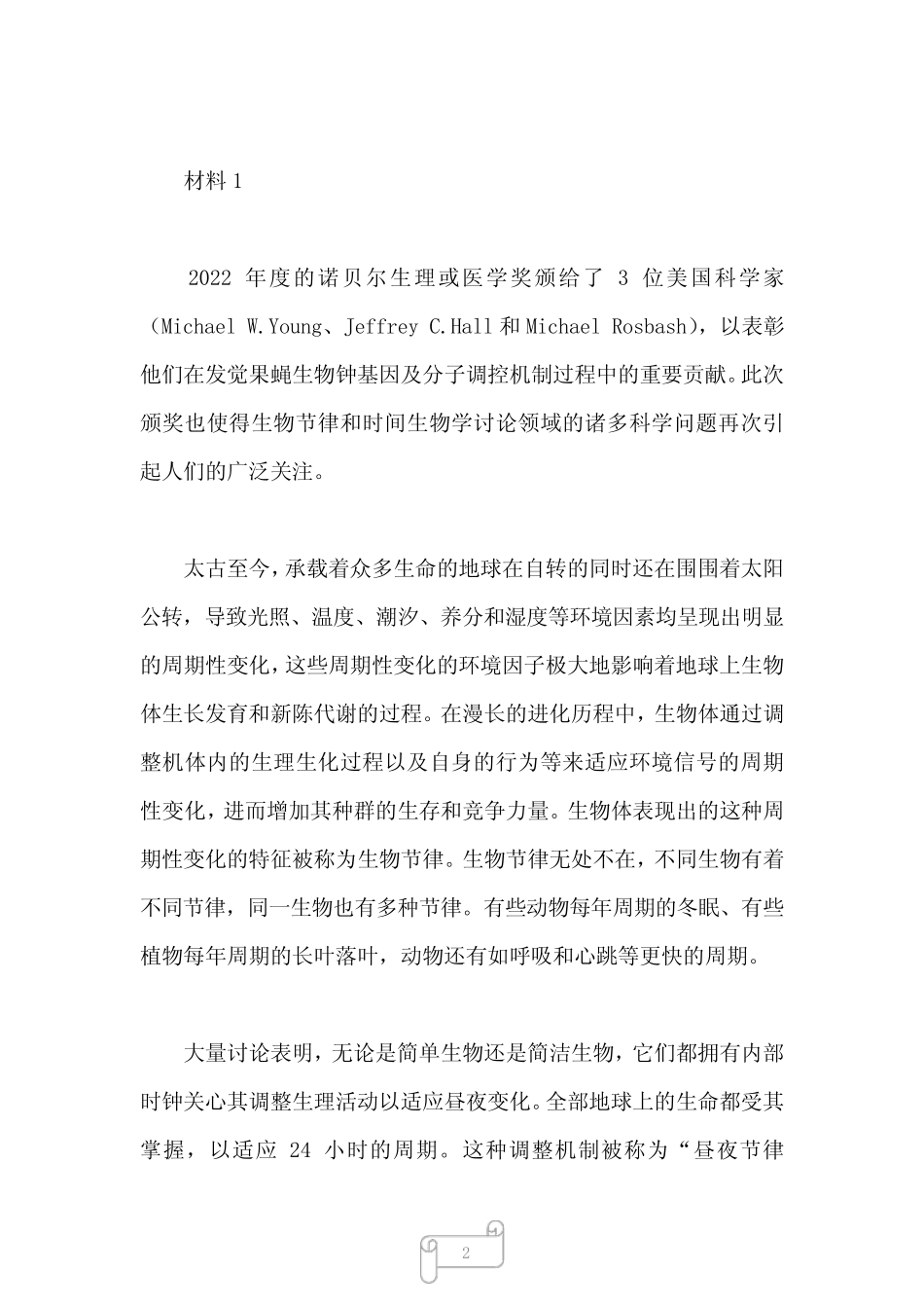 2023年湖北武汉事业单位考试真题《综合应用能力》C类 _第2页