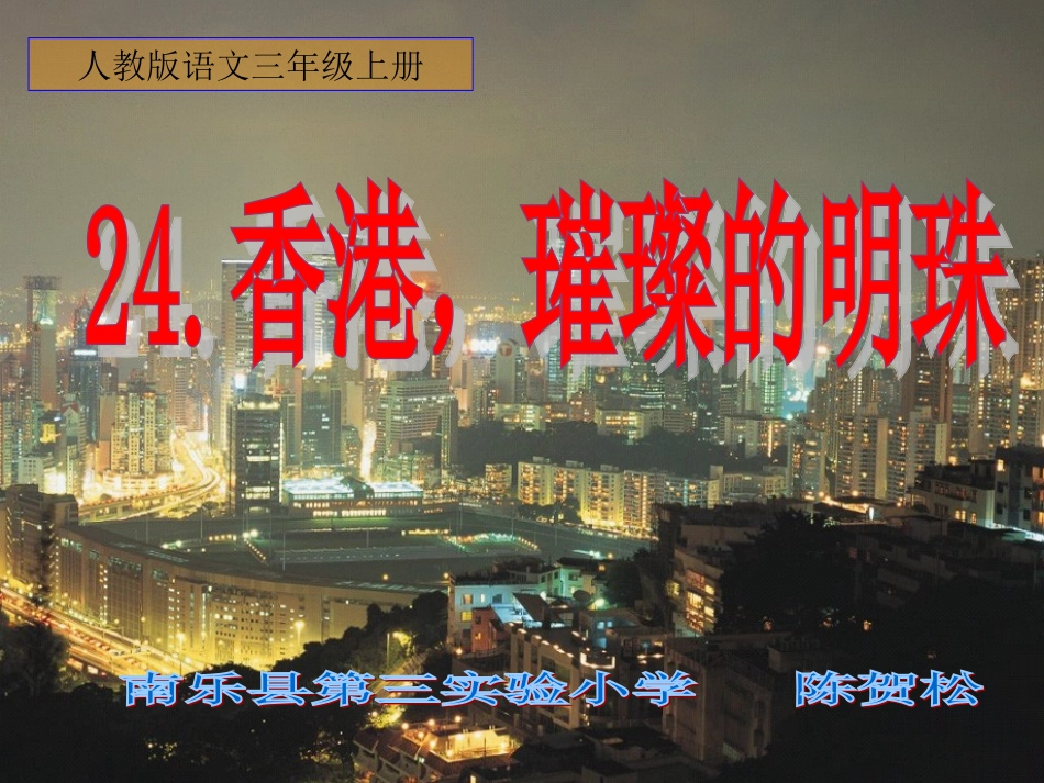 香港，璀璨的明珠[1]_第2页