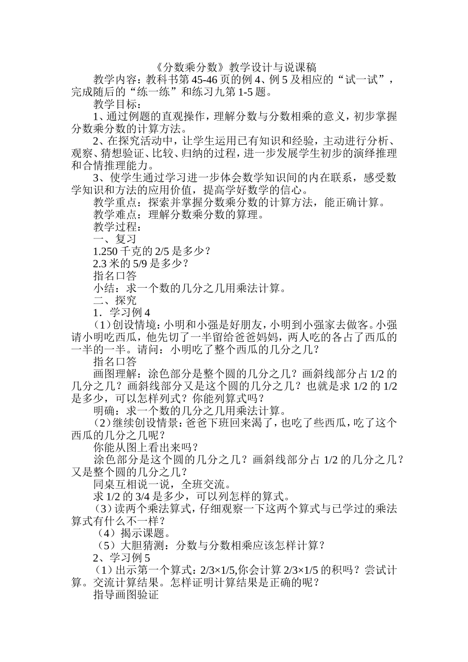 《分数乘分数》教学设计与说课稿_第1页
