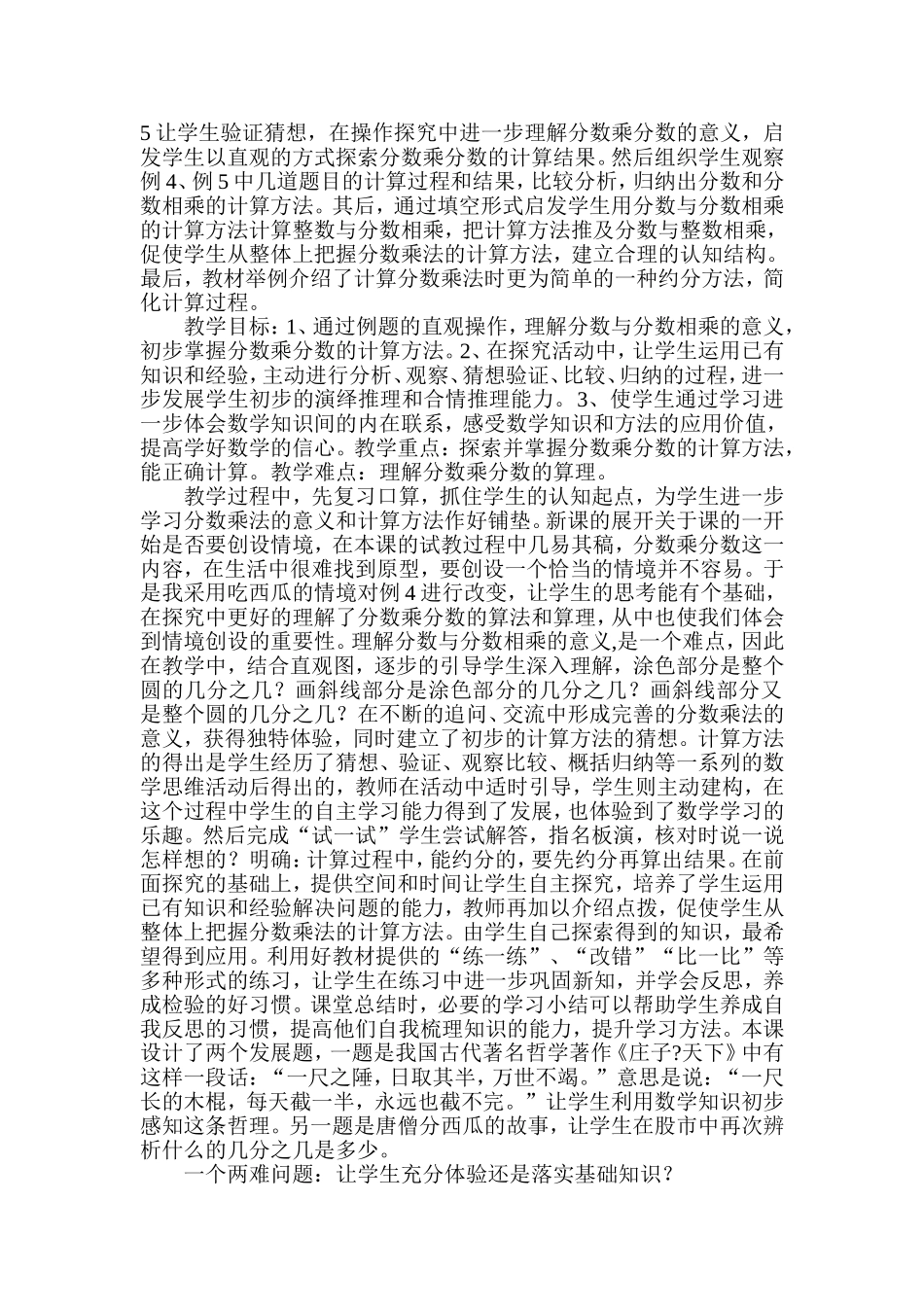 《分数乘分数》教学设计与说课稿_第3页