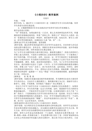 《小雨沙沙》教学案例