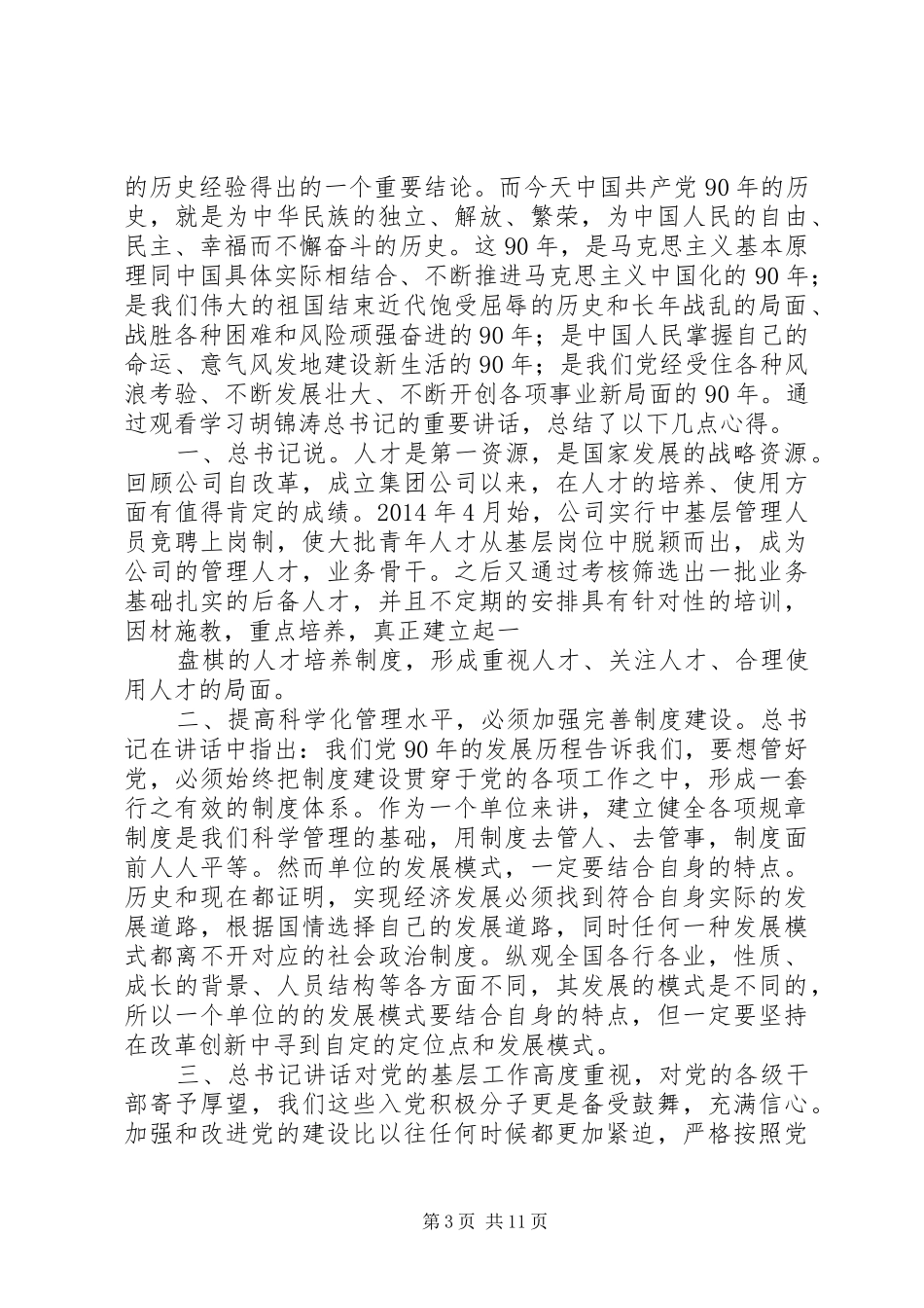 七一心得体会(七一,心得体会)_第3页