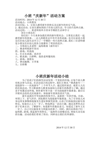 小班庆新年活动