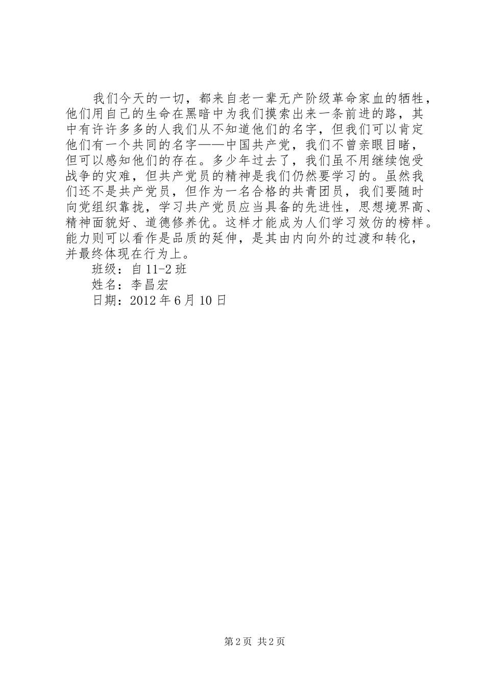 苏州博物馆团日活动有感_第2页